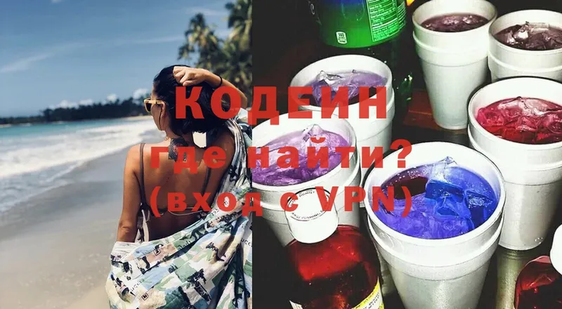 Кодеин Purple Drank  Энем 